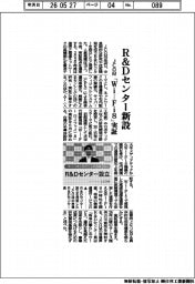 ＪＣＯＭ、Ｒ＆Ｄセンター新設　「Ｗｉ―Ｆｉ８」実証