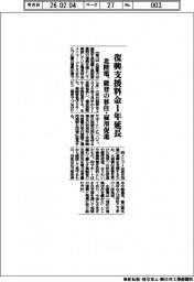 北陸電力／復興支援料金１年延長、能登の移住・雇用促進