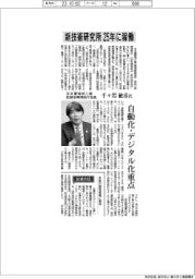 インタビュー／住友重機械工業取締役専務執行役員・千々岩敏彦氏　新技術研究所、２５年に稼働