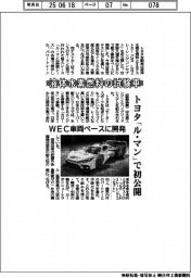 トヨタ、液体水素燃料の試験車　「ル・マン」で初公開　ＷＥＣ車両ベースに開発