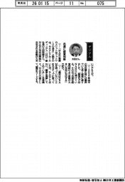 経営ひと言／キオクシアＨＤ・太田裕雄副社長「迅速に経営判断」
