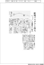 シュナイダーエレ、給電バスダクト投入　大規模ＤＣ向け