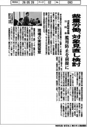 成長戦略会議分科会、裁量労働の対象見直し検討　濫用防止前提に