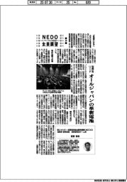 ＮＥＤＯ未来展望　イノベーションを社会へ（３４）世界をリード　オールジャパンの革新電池