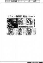 第３３回技能グランプリ　フライス盤部門　競技スタート