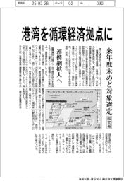 国交省、港湾を循環経済拠点に　来年度末めど対象選定