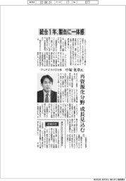 インタビュー／アルテミラＨＤ社長・中塚晃章氏　統合１年、製缶に一体感