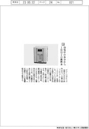グリーンコアテック/空気中の水分から１日１５ℓの飲料水