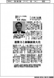 さあ出番／堀場エステック社長に就任した宮本武志氏