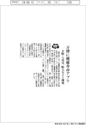 ２０２５ＥＸＰＯ／大阪・八尾市、阪大などと万博に健康寿命アプリ開発