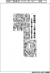 野村総研、ＪＲ東と新会社　生活様式・働き方革新を支援