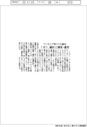 アンモニア受け入れ基地 IHI、蘭社と開発・運営