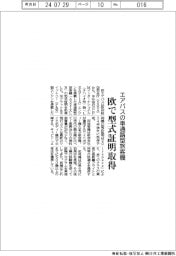 エアバスの単通路型旅客機　欧で型式証明取得