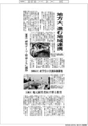 地方大、進む地域連携