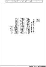 ２４春闘／全トヨタ労連、製造系１２１組合の総額原資で賃金改善