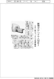 富士フイルム、新型ゼロヘリウムＭＲＩ6月投入　ＡＩで効率検査