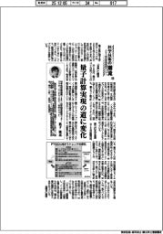 科学技術の潮流（３１６）量子計算実現の道に変化
