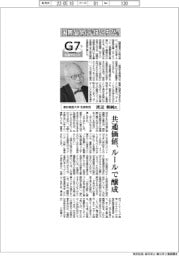 G7広島サミット(5)慶応義塾大学名誉教授・渡辺頼純氏