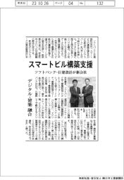 ソフトバンクと日建設計、スマートビル構築支援で新会社 デジタルと建築融合