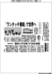 未来けん引するＮＥＸＴカンパニー（３５）イマオコーポレーション　「ワンタッチ着脱」で世界へ