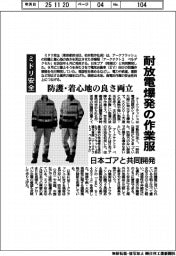 ミドリ安全、耐放電爆発の作業服 防護・着心地の良さ両立