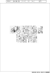 ヤマハ発、初心者も楽に乗れる電動アシスト自転車 自動でパワー制御