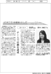 ピオニエ（先駆者）として／ホーユー　商品企画室　商品企画１課課長・清水由紀子氏
