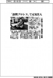 大野精工社長、「訪問プロレス」で元気注入　介護施設で披露