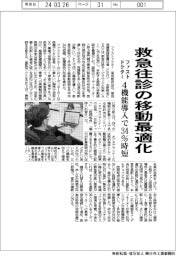 ファストドクター、救急往診の移動最適化、4機能導入、で34%時短