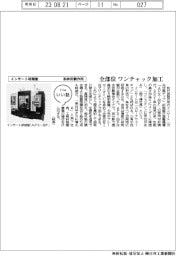 ファイルいい話/和井田製作所 インサート研削盤