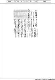 テクノア、生産管理　クラウド対応　中小向けソフト刷新