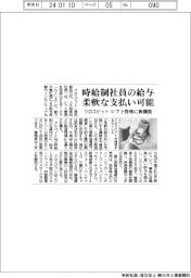 クロスビット、シフト管理に新機能　時給制社員の給与柔軟に支払い可能