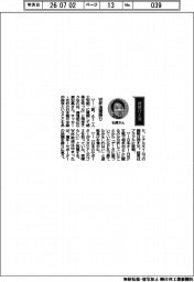 経営ひと言／環境相・石原宏高氏「W杯活躍誇り」