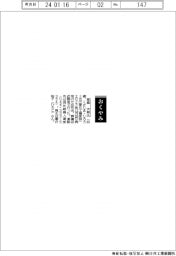 【おくやみ】草島次郎氏(元三菱化工機常務)