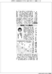 トレンドインサイド2024 設備投資(8)地域ごとの動向