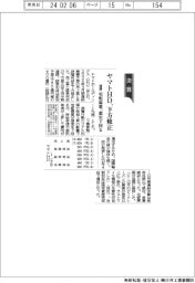 ヤマトHDの通期、下方修正 宅配需要、想定下回る