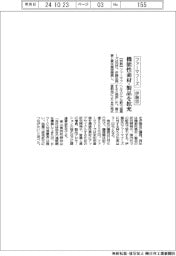 ファーマフーズ、伊藤忠と提携　機能性素材・製品を拡充