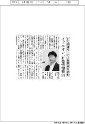 イブニオン、ＥＶ関連サービス基盤を来月始動　有益情報発信