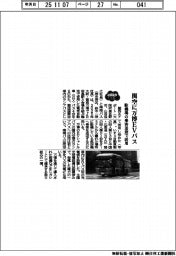 ２０２５ＥＸＰＯ／関空に万博ＥＶバス　駐機場の乗客送迎で活用