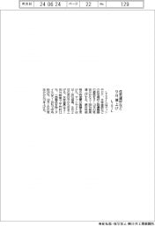 ＬＩＸＩＬ、住宅建材など９月値上げ