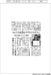 かわさき起業家、中学生の今井さん アイデアシーズ賞受賞