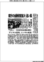 個人顧客を取り込め（上）「これまでにない明るい時代」　家計の金融資産拡大追い風