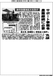 点描／耕作放棄地拡大を防げ―サポート事業者　農業継続に必要