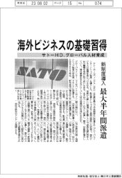 サトーHD、海外ビジネスの基礎習得 最大半年間派遣の新制度導入