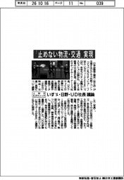 「止めない物流・交通」を実現　ＪＭＳビズウィークでいすゞ・日野・ＵＤ社長が議論