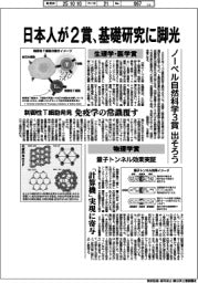 ノーベル自然科学3賞出そろう 日本人が2賞、基礎研究に脚光