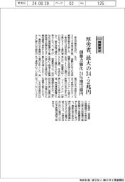 ２０２５概算要求／厚労省、最大の３４・２兆円　創薬力強化２４％増７７５億円