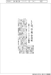 リコー、日英中対応の７００億パラメーターＬＬＭ開発