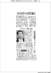 インタビュー／三井化学社長・橋本修氏　コンビナート立て直し