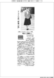 リケジョneo（２５８）三菱ＵＦＪモルガン・スタンレー証券・梶本詩織さん